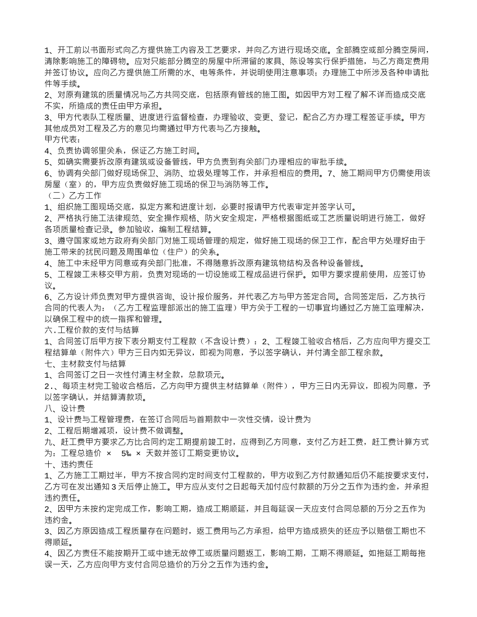 公司装修合同样本_第2页