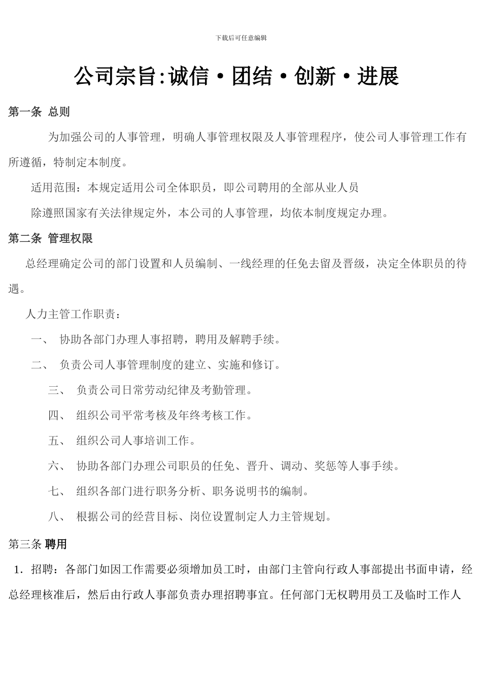 公司规章制度1095106_第2页