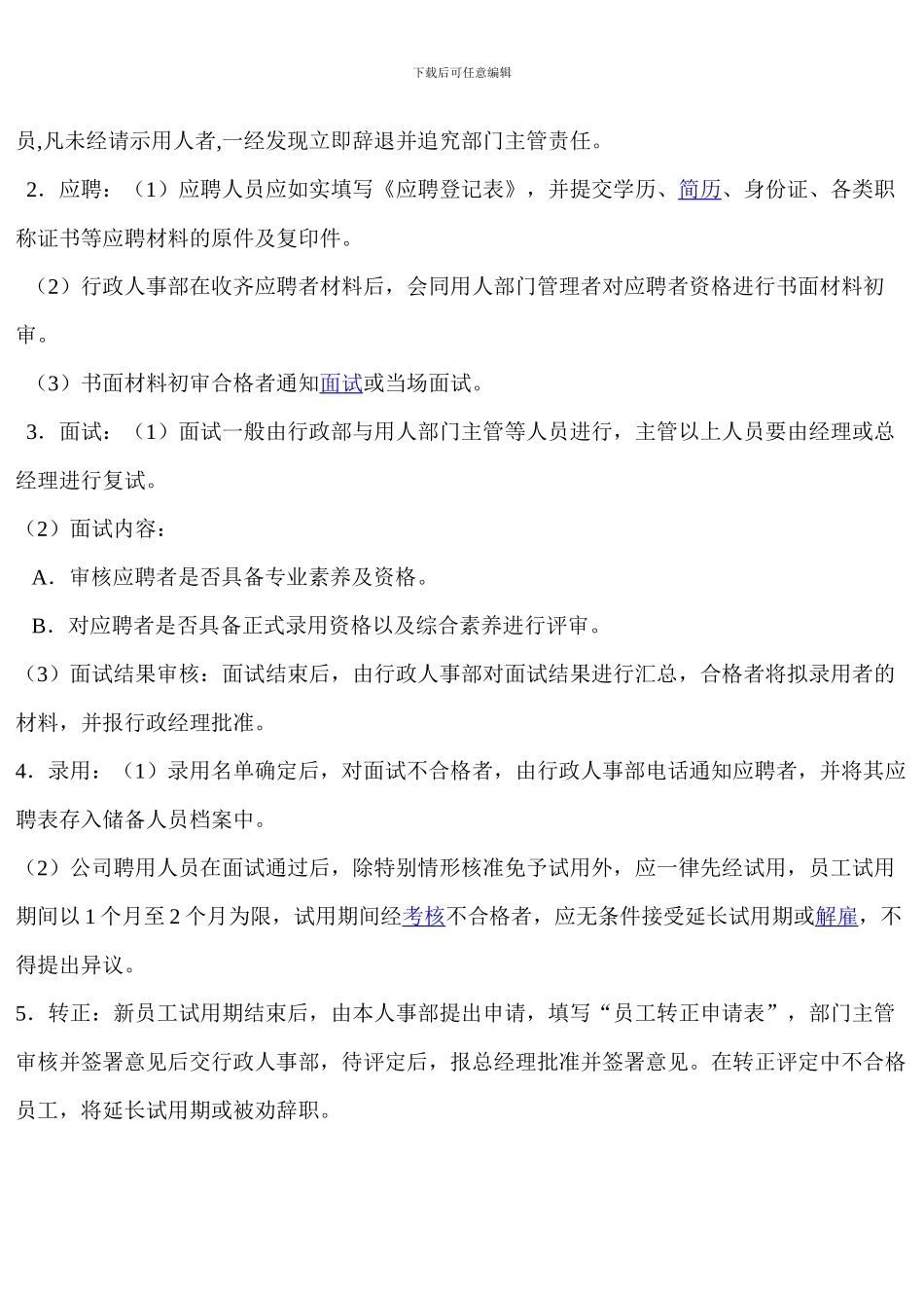 公司规章制度1095106_第3页