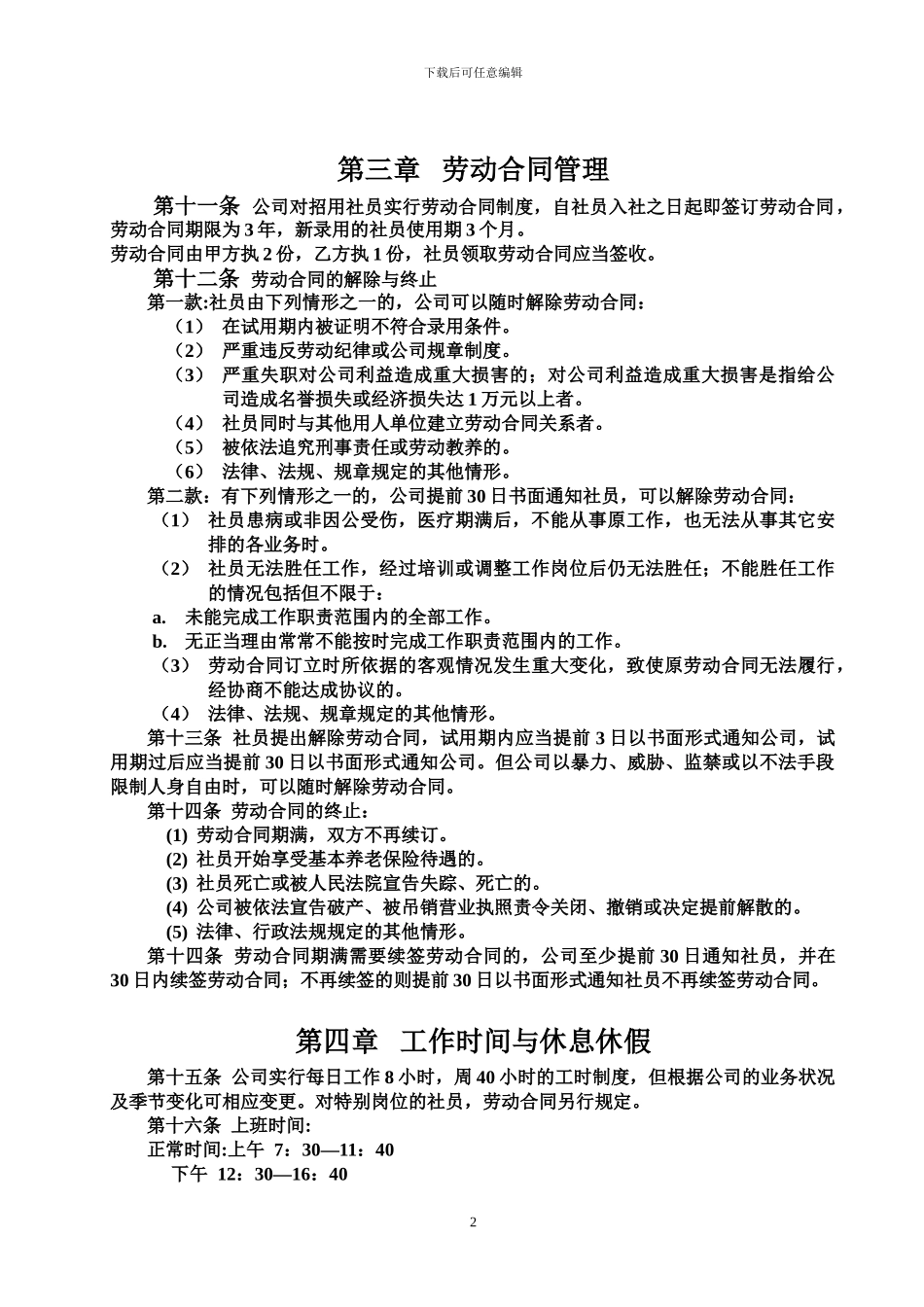 公司规章制度166540_第2页