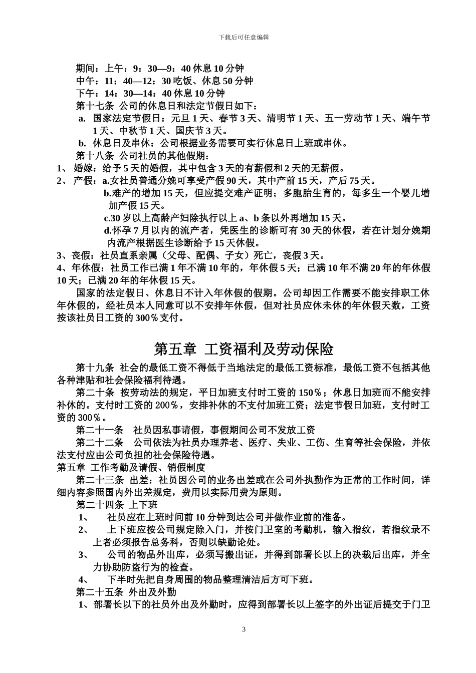 公司规章制度166540_第3页