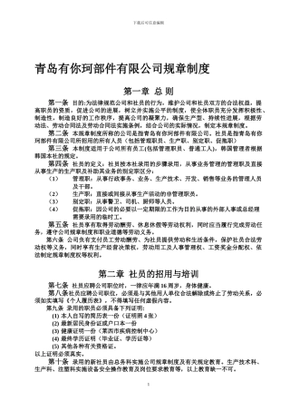 公司规章制度166540