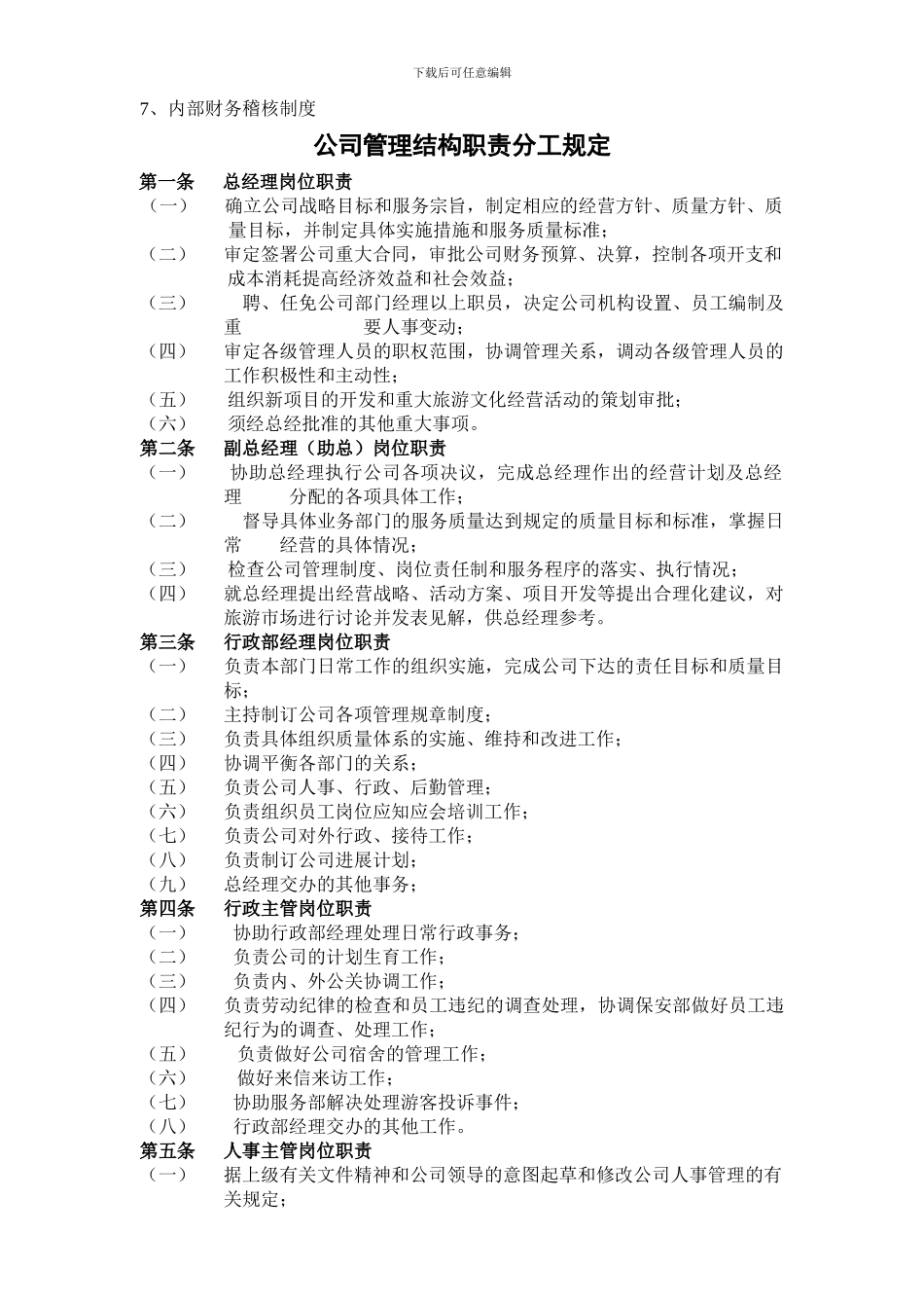 公司规章制度2509304_第2页