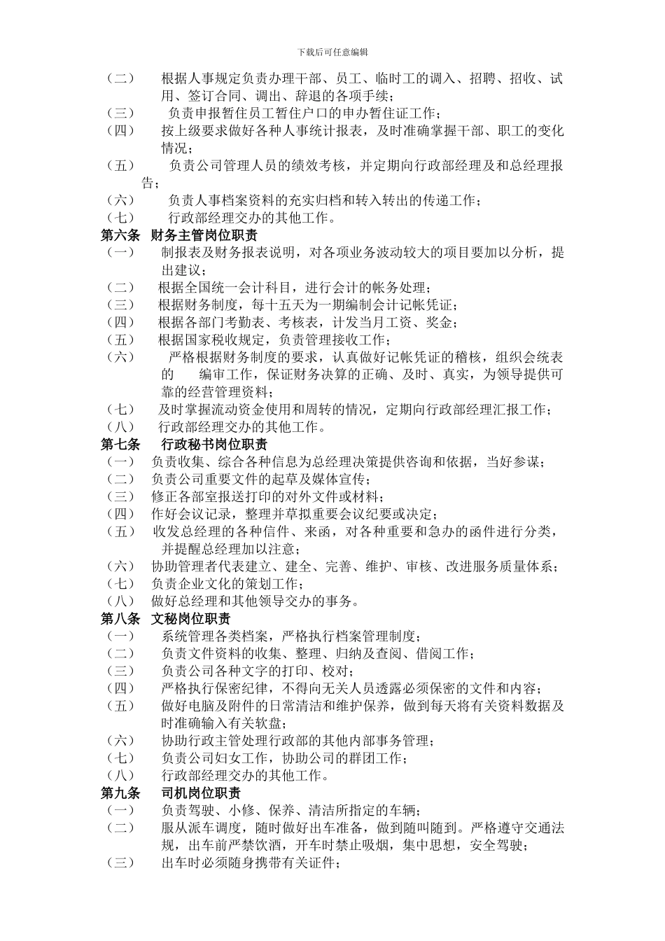 公司规章制度2509304_第3页