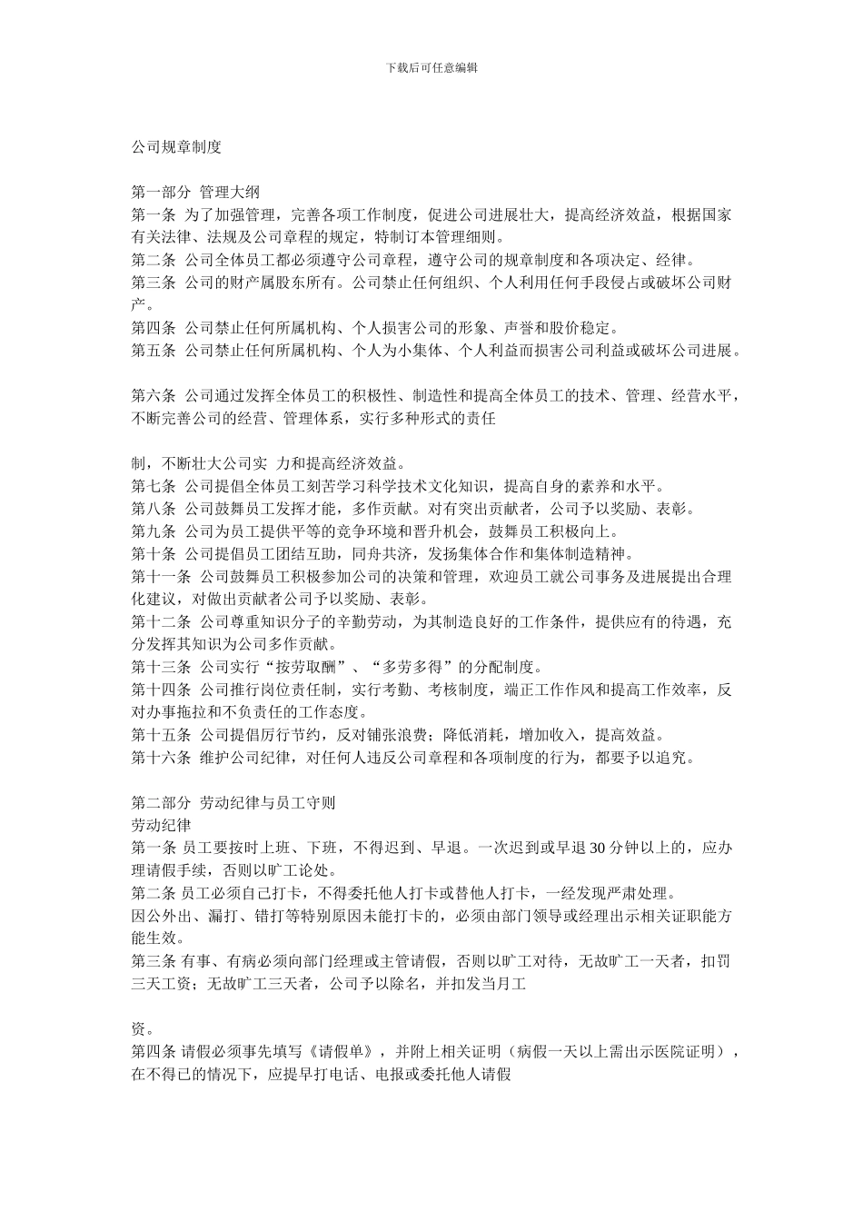 公司规章制度2265303_第1页