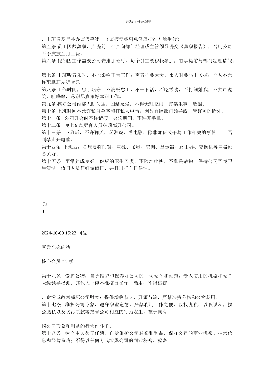 公司规章制度2265303_第2页