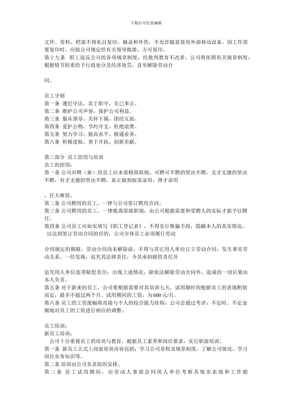 公司规章制度2265303_第3页