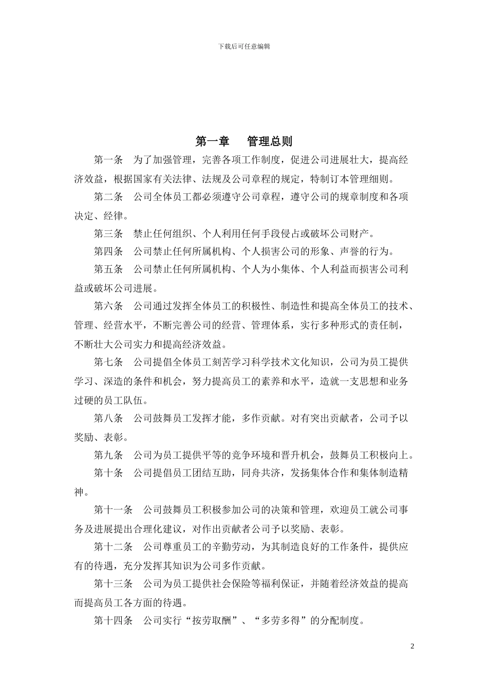公司规章制度1908301_第2页