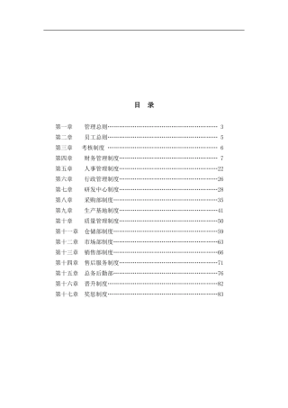 公司规章制度1908301