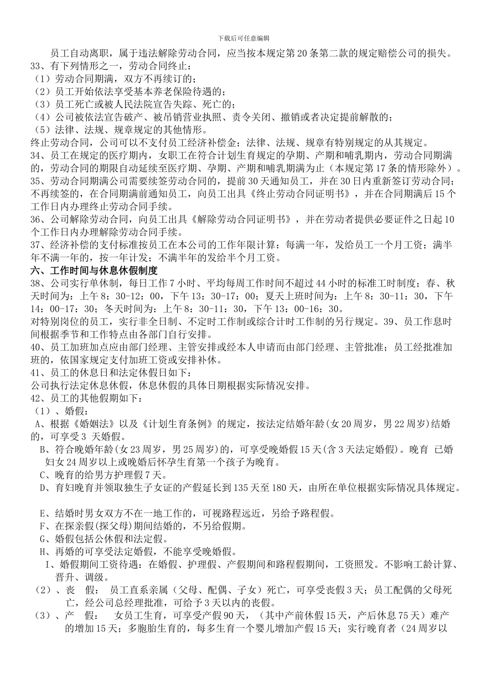 公司规章制度2777307_第3页