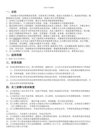 公司规章制度2777307