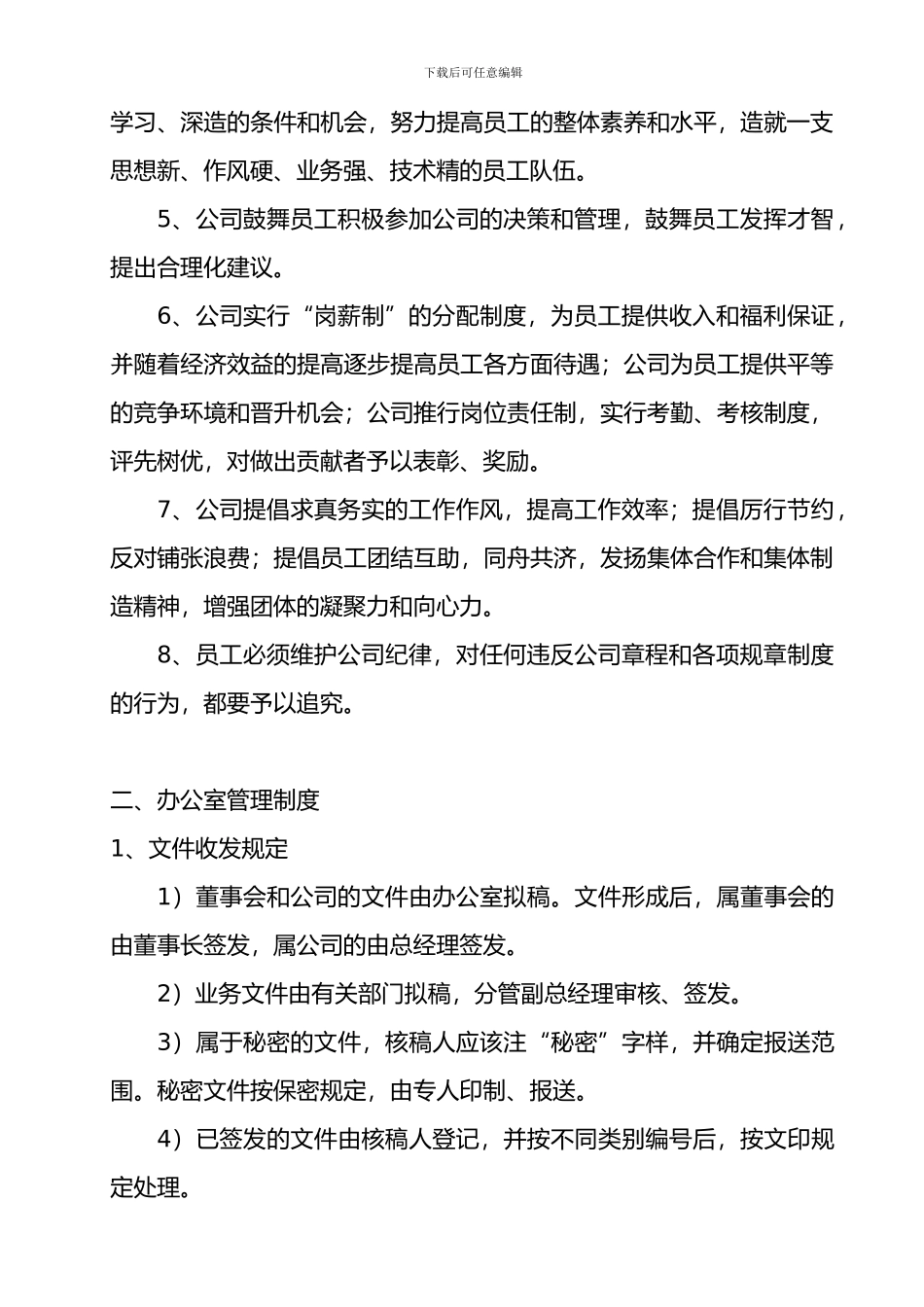 公司规章制度3381183_第2页