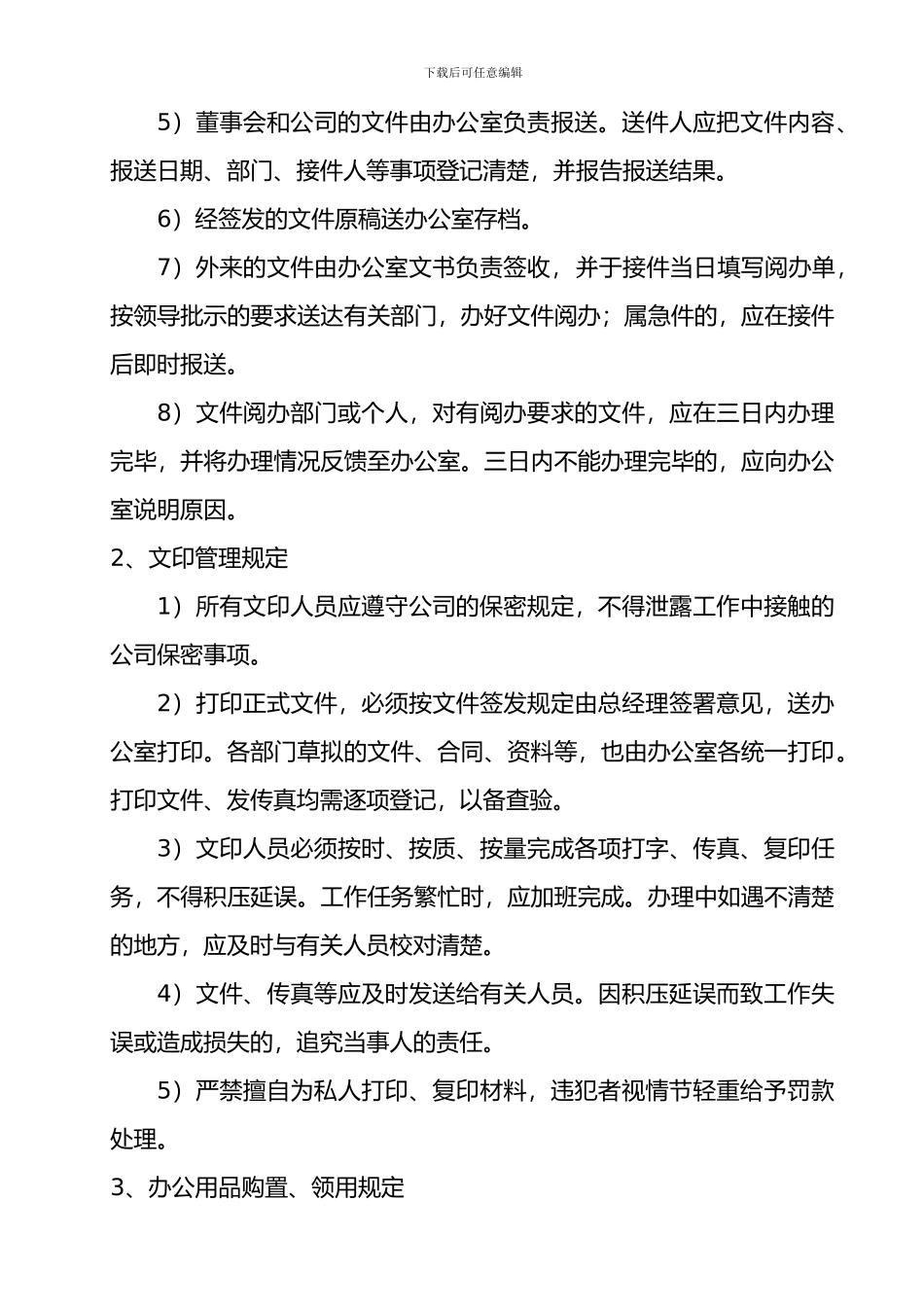 公司规章制度3381183_第3页