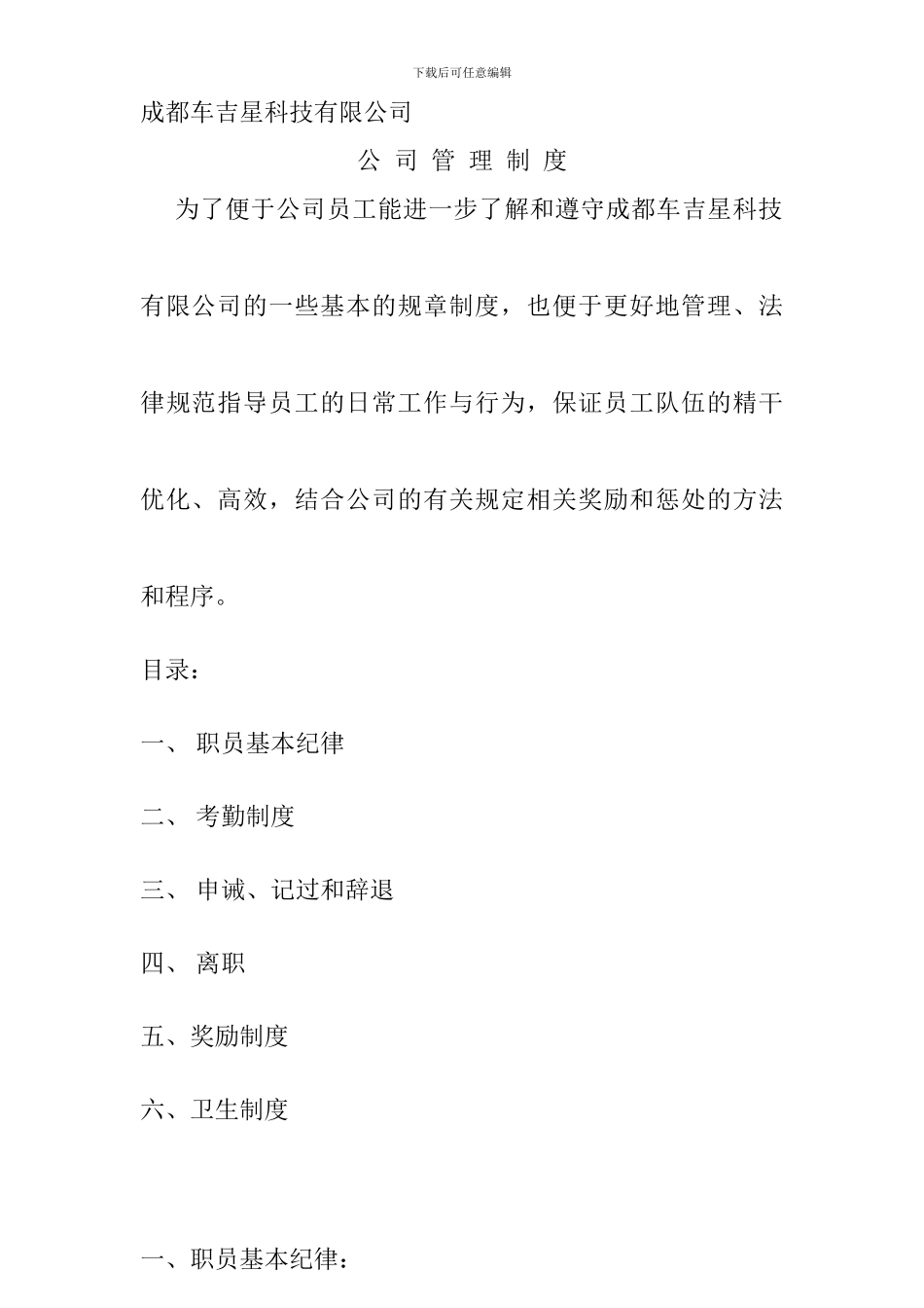 公司规章制度2690305_第1页