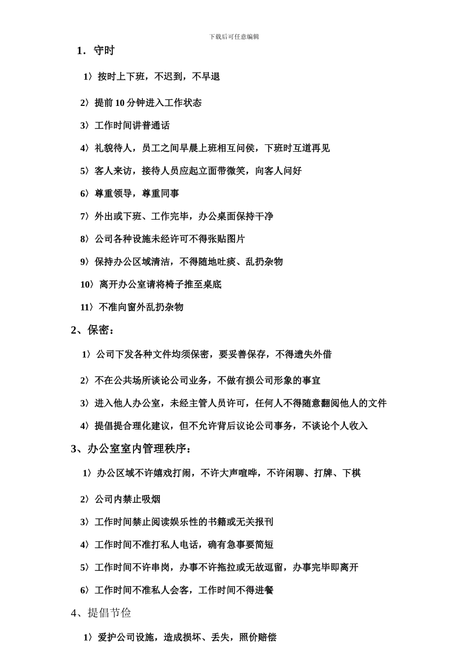 公司规章制度2690305_第2页