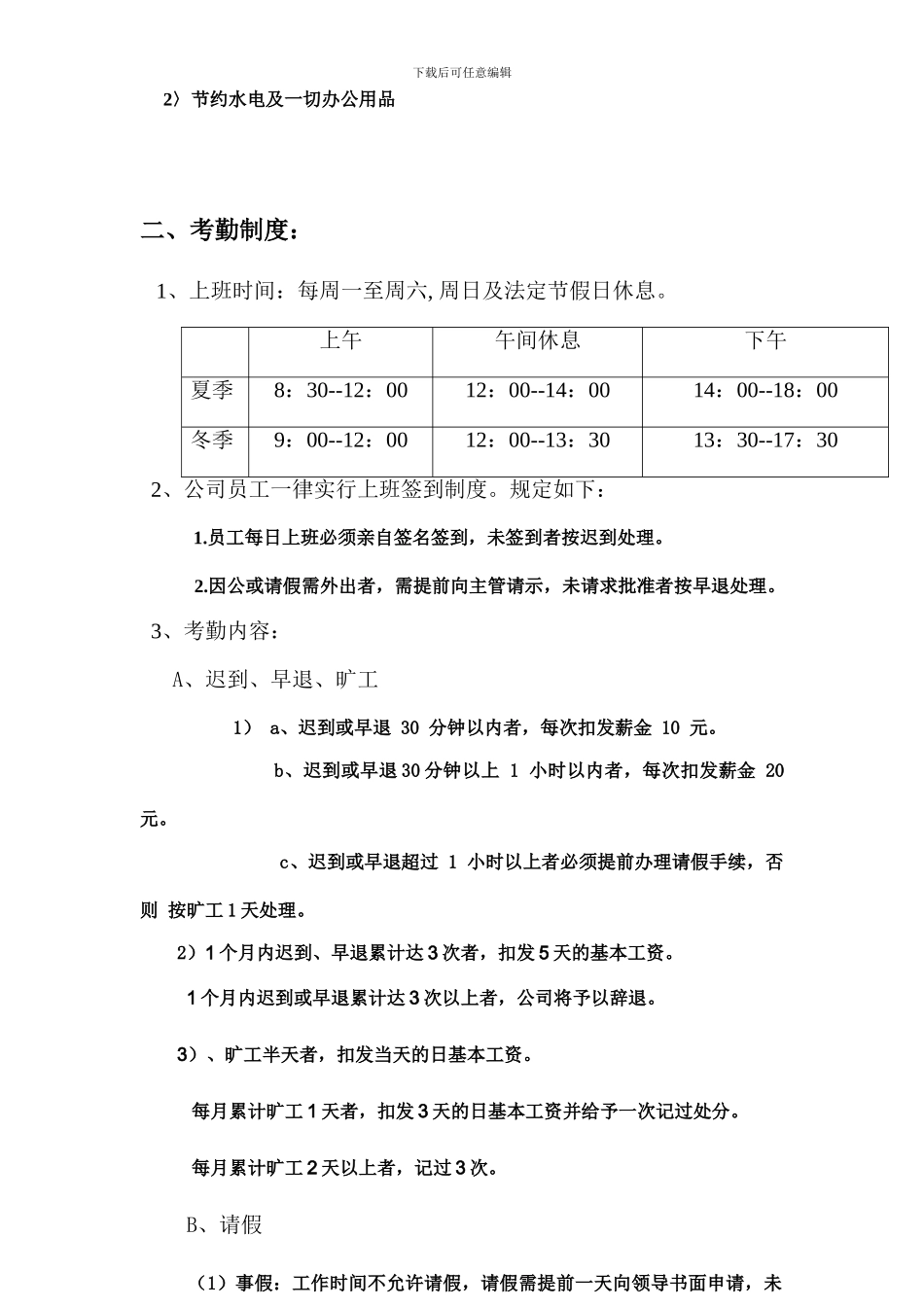 公司规章制度2690305_第3页