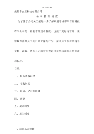 公司规章制度2690305