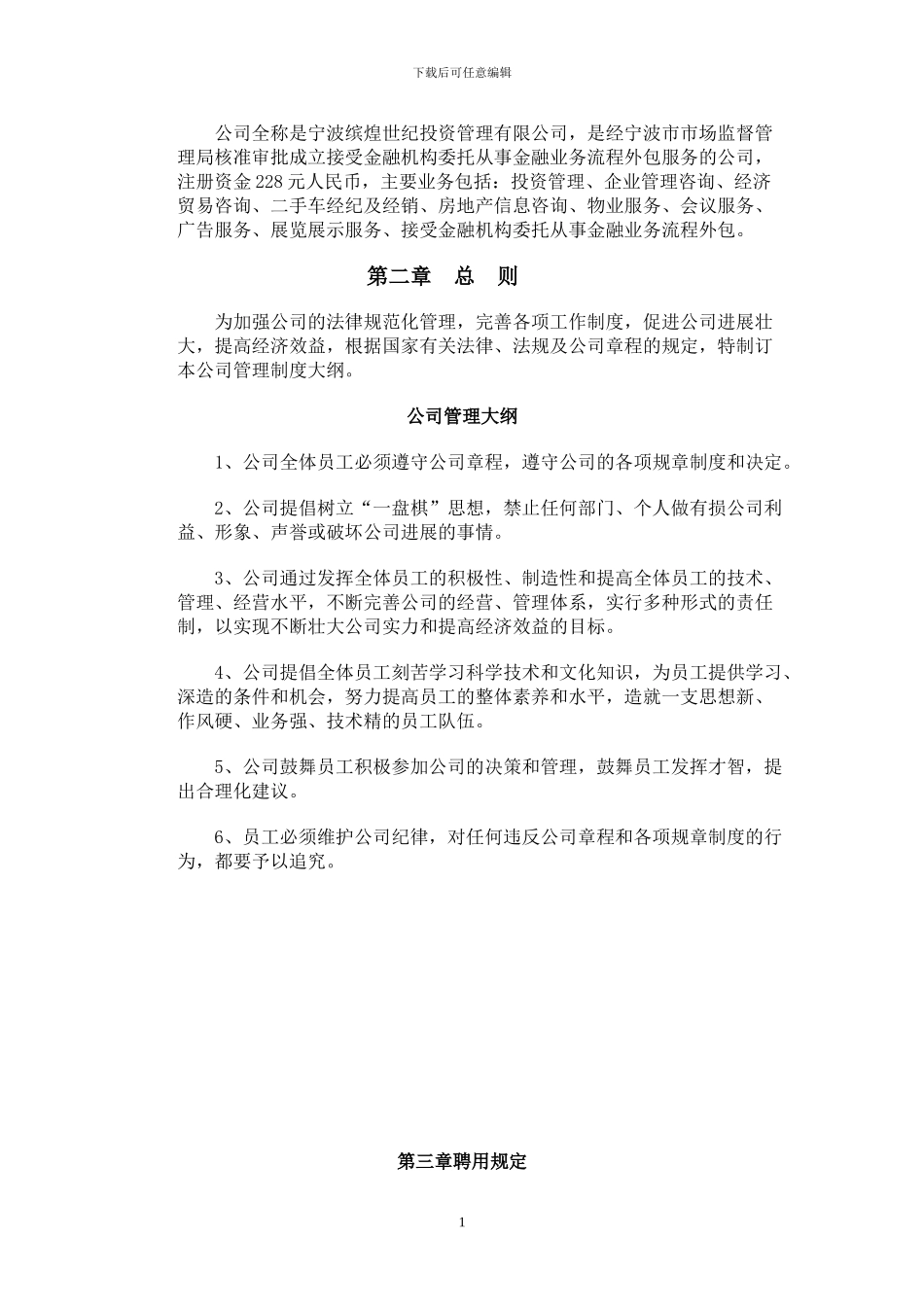 公司规章制度3300171_第2页