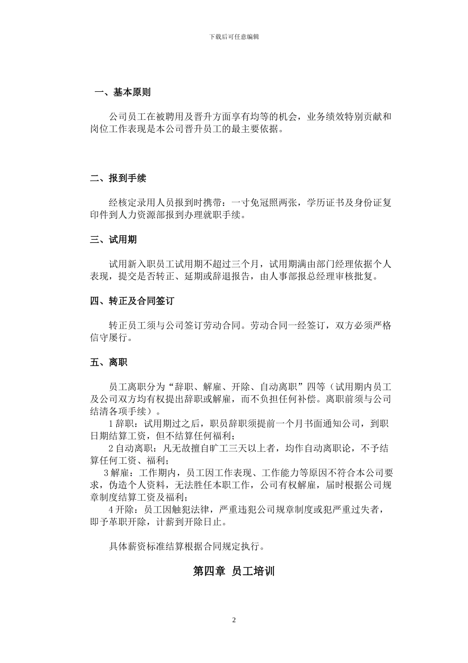 公司规章制度3300171_第3页