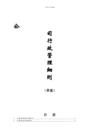 公司行政管理细则