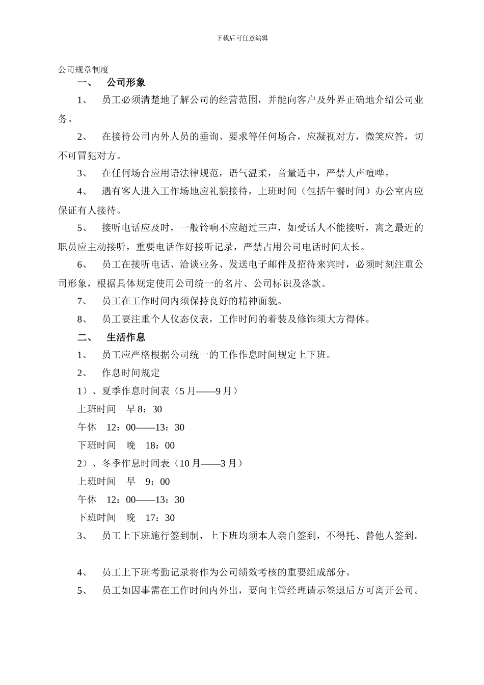 公司规章制度3420244_第1页