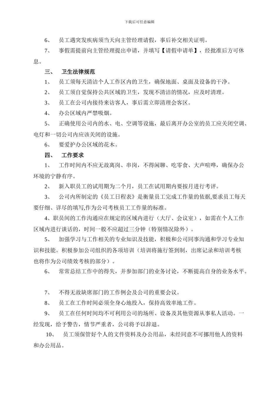 公司规章制度3420244_第2页