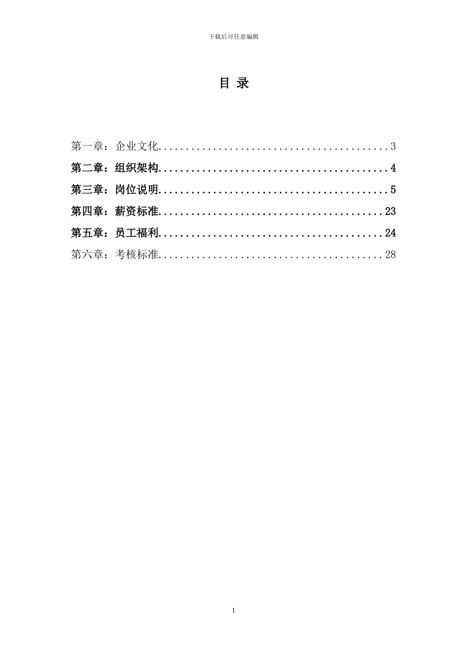 公司规章制度3689186_第3页
