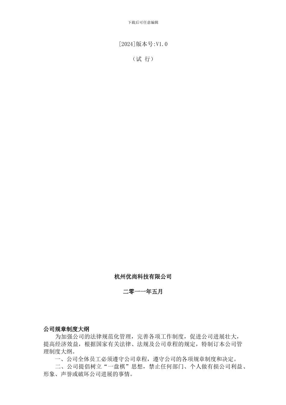 公司规章制度4426260_第2页