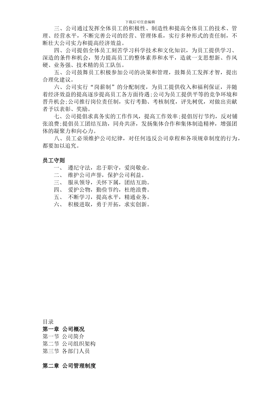 公司规章制度4426260_第3页