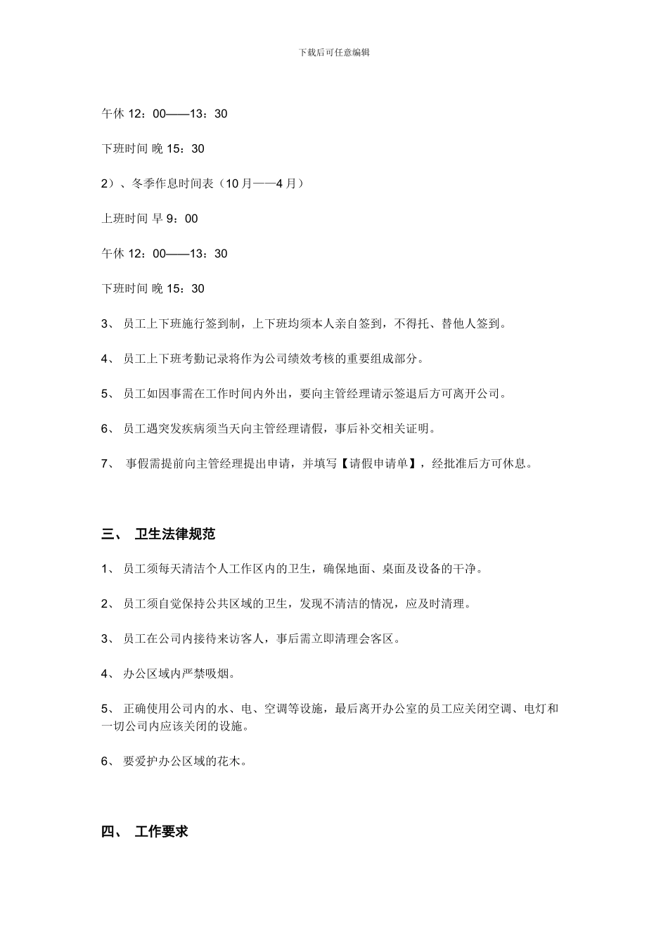 公司规章制度4285189_第2页
