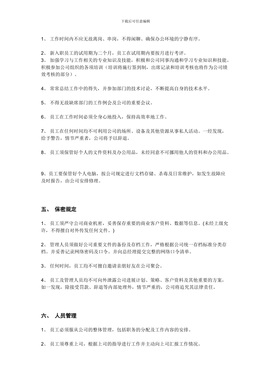 公司规章制度4285189_第3页