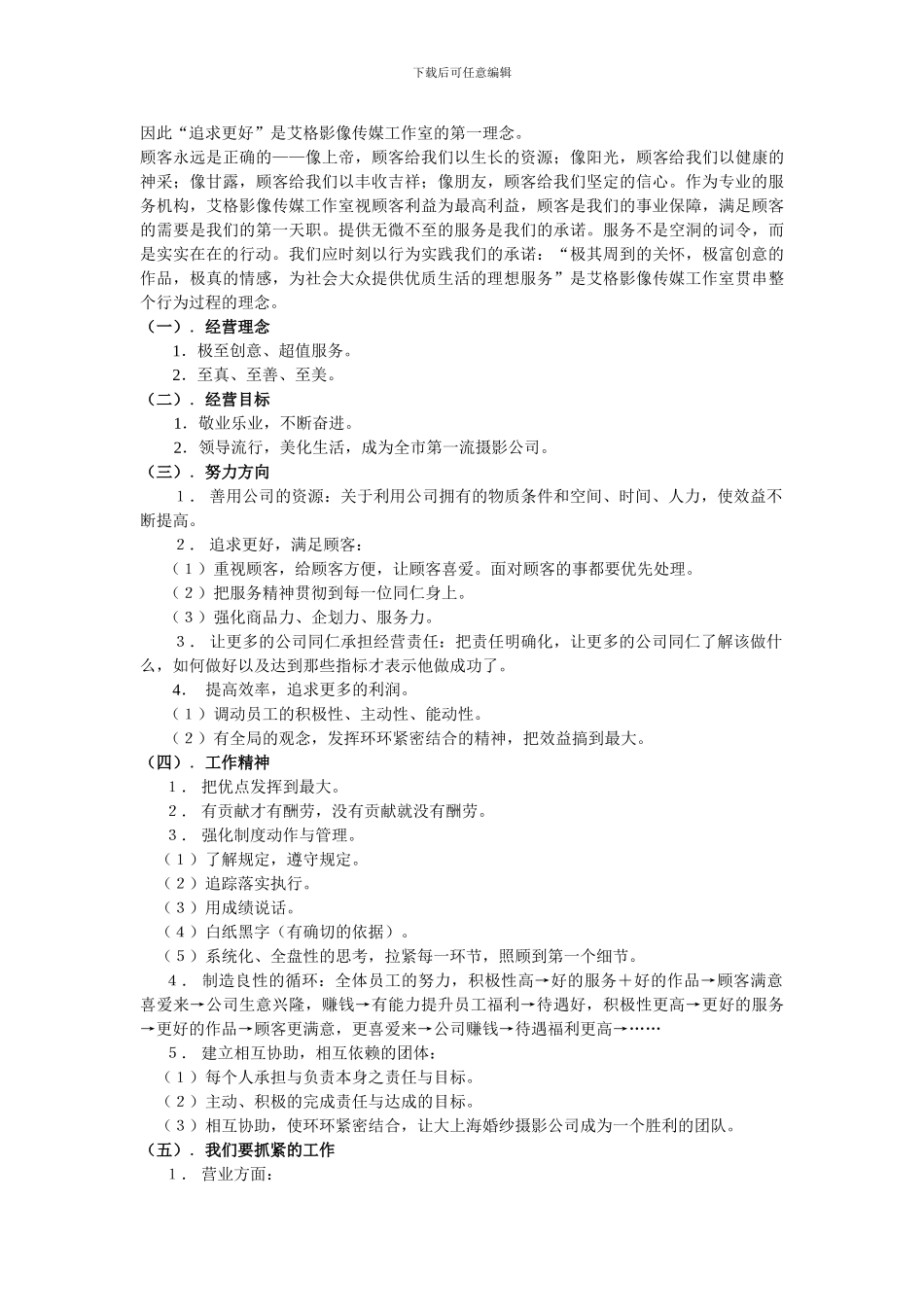 公司规章制度6845165_第2页