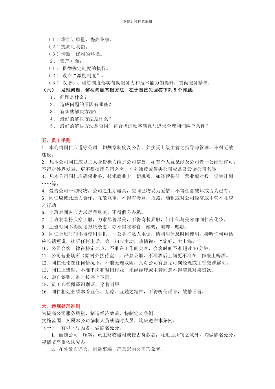 公司规章制度6845165_第3页