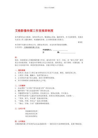 公司规章制度6845165