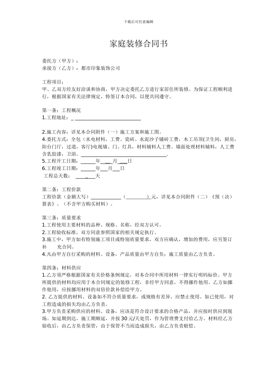 公司装修合同_第1页