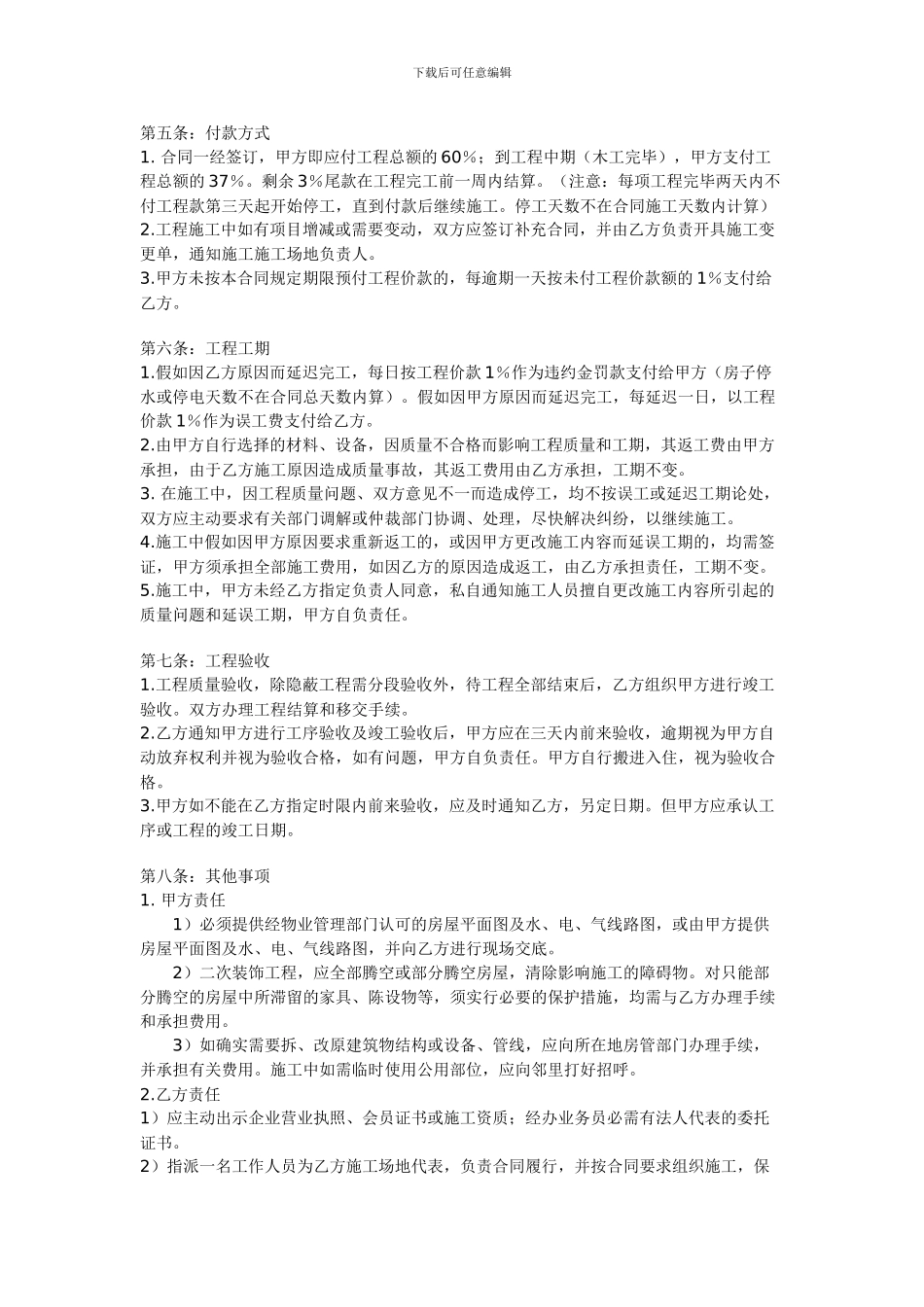 公司装修合同_第2页