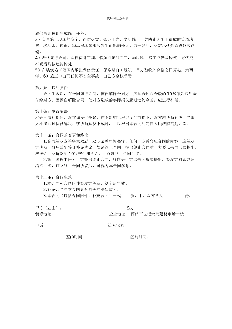 公司装修合同_第3页