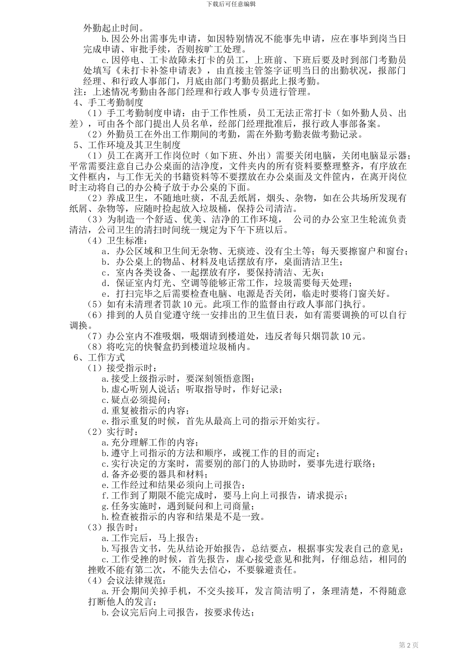 公司规章制度675555_第2页