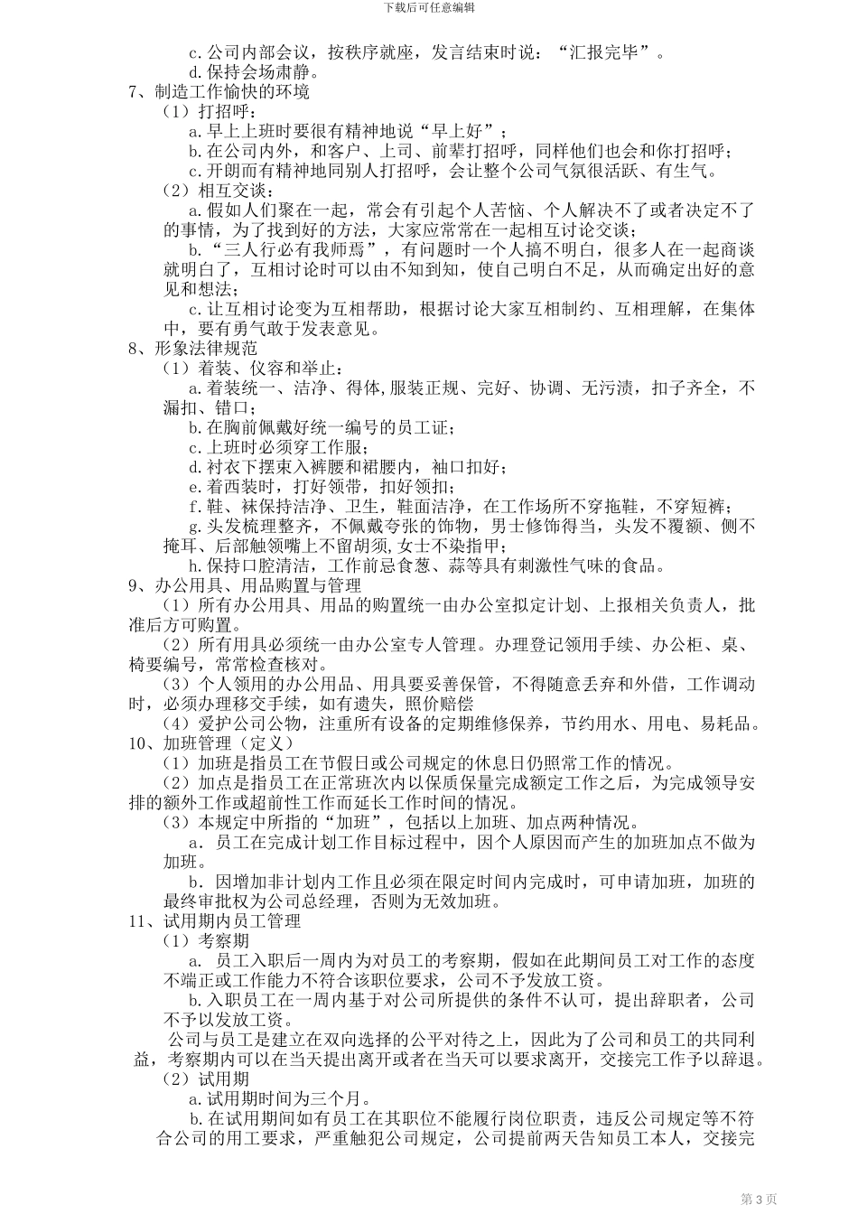 公司规章制度675555_第3页