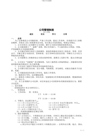 公司规章制度675555