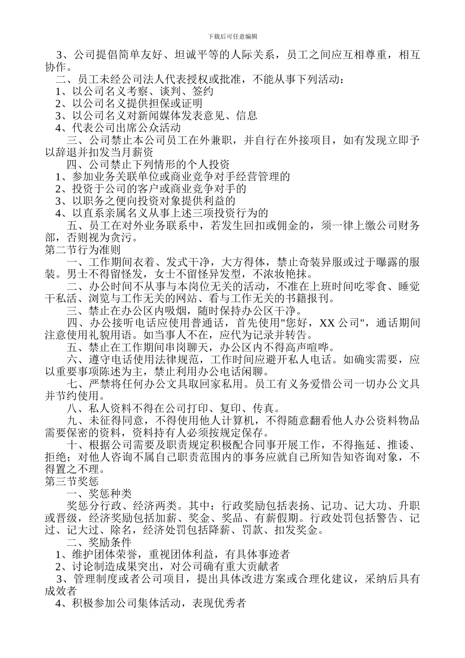 公司规章制度8872526_第2页