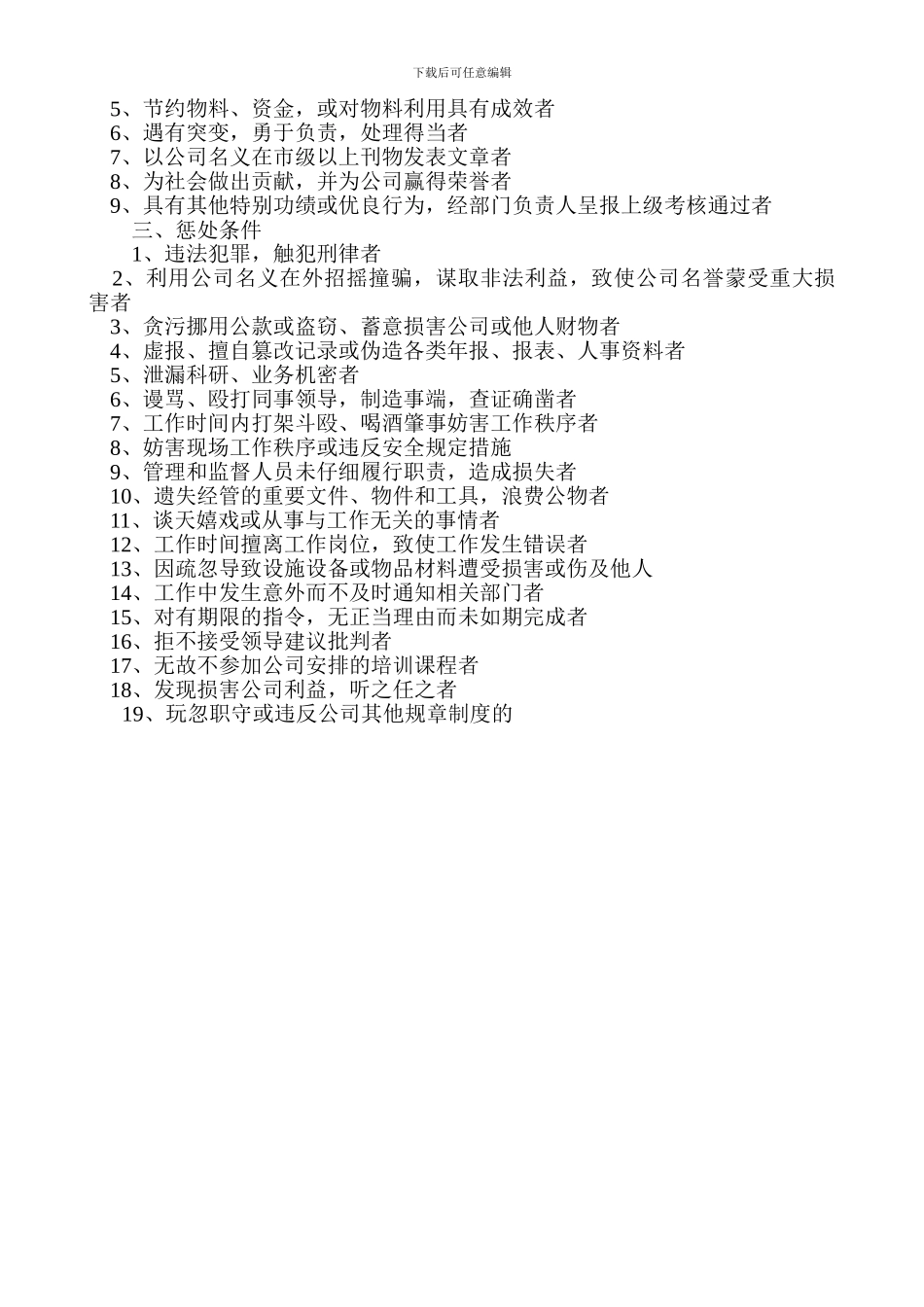 公司规章制度8872526_第3页