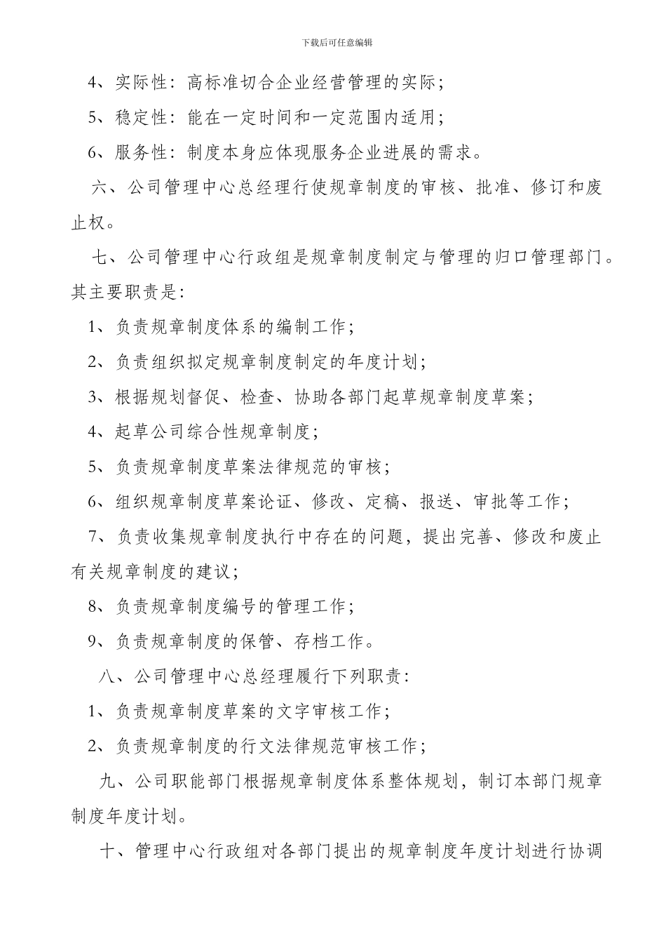 公司规章制度制定与管理办法_第2页