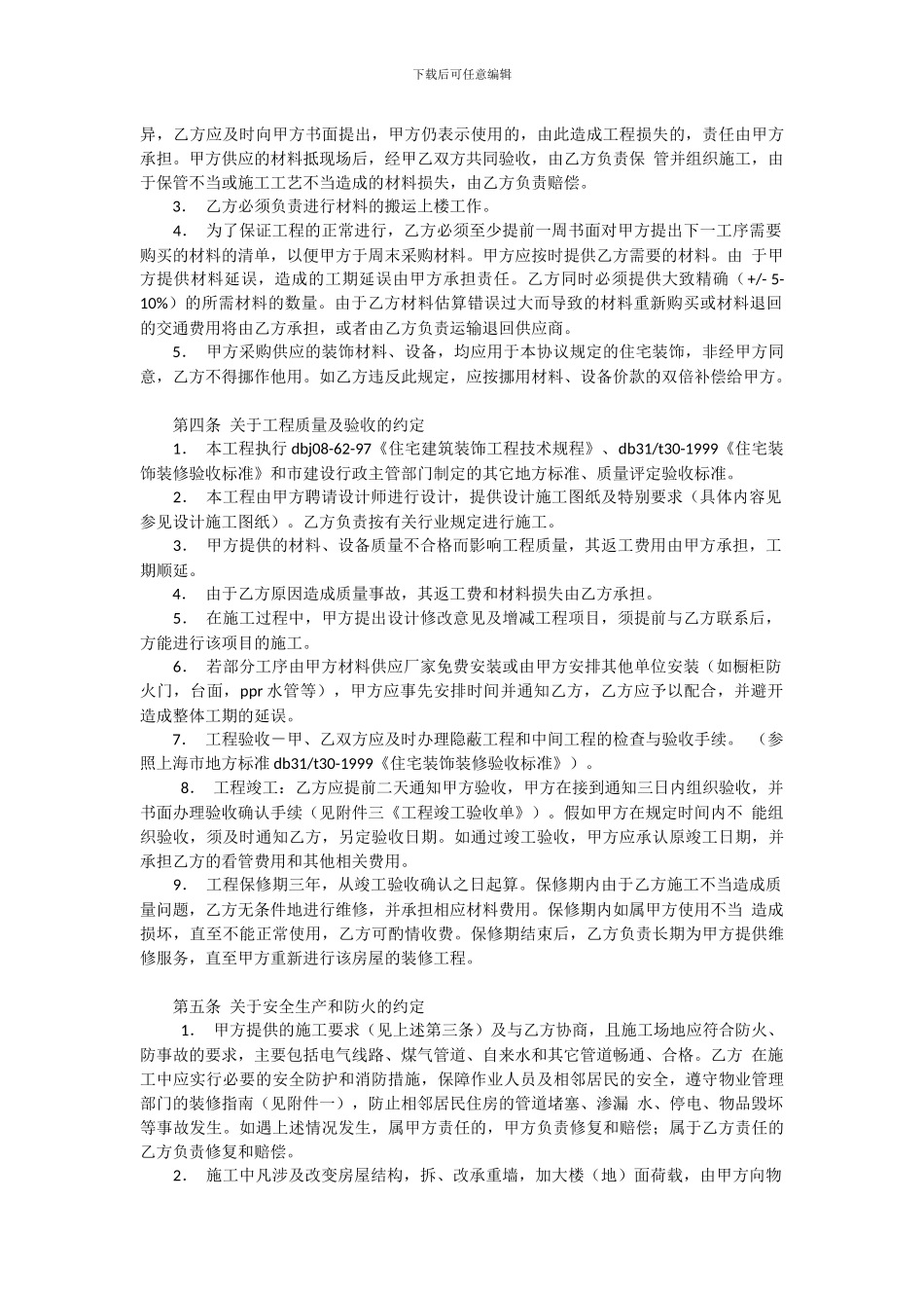 公司装修合同范本_第2页