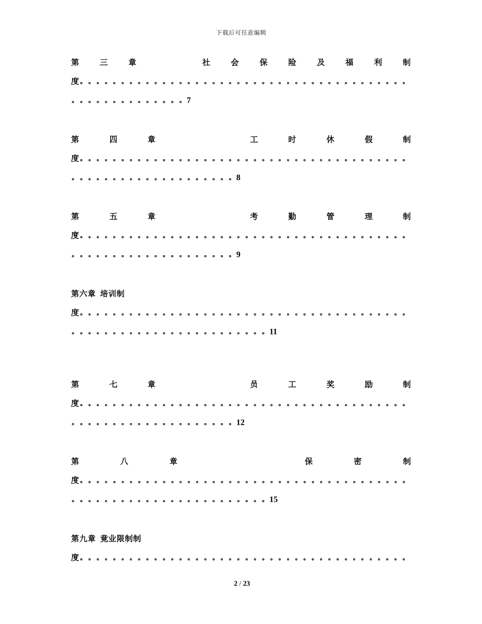 公司规章制度参考文件_第2页