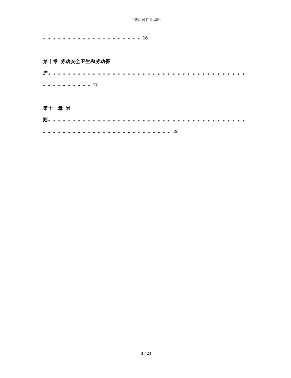 公司规章制度参考文件_第3页