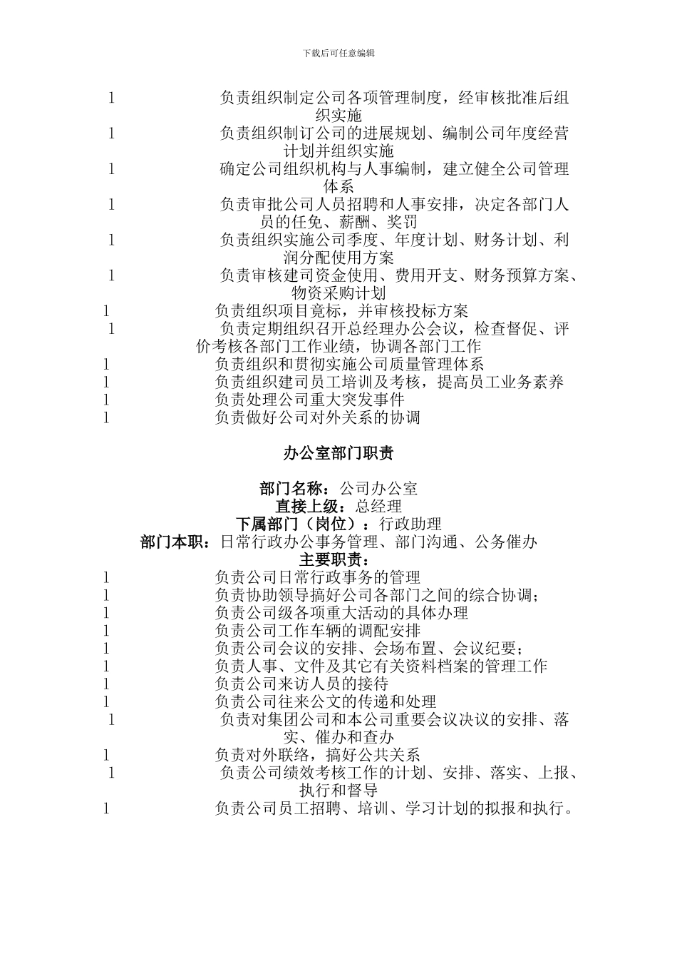 公司规章制度及各部门分工职责划分-文档_第2页