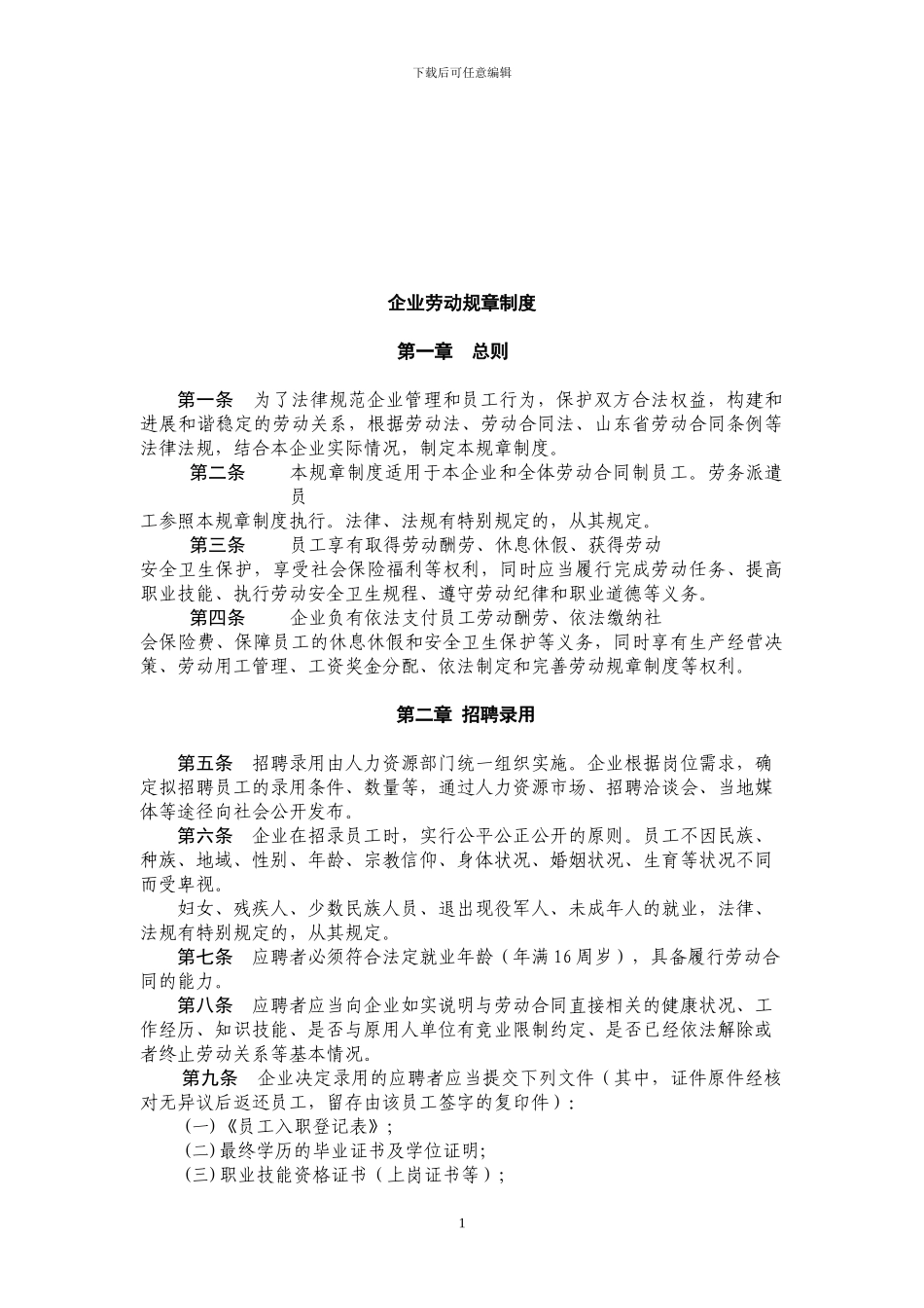 公司规章制度及签字_第1页