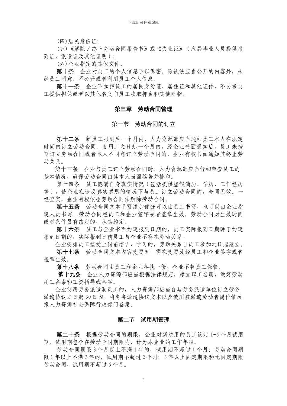 公司规章制度及签字_第2页
