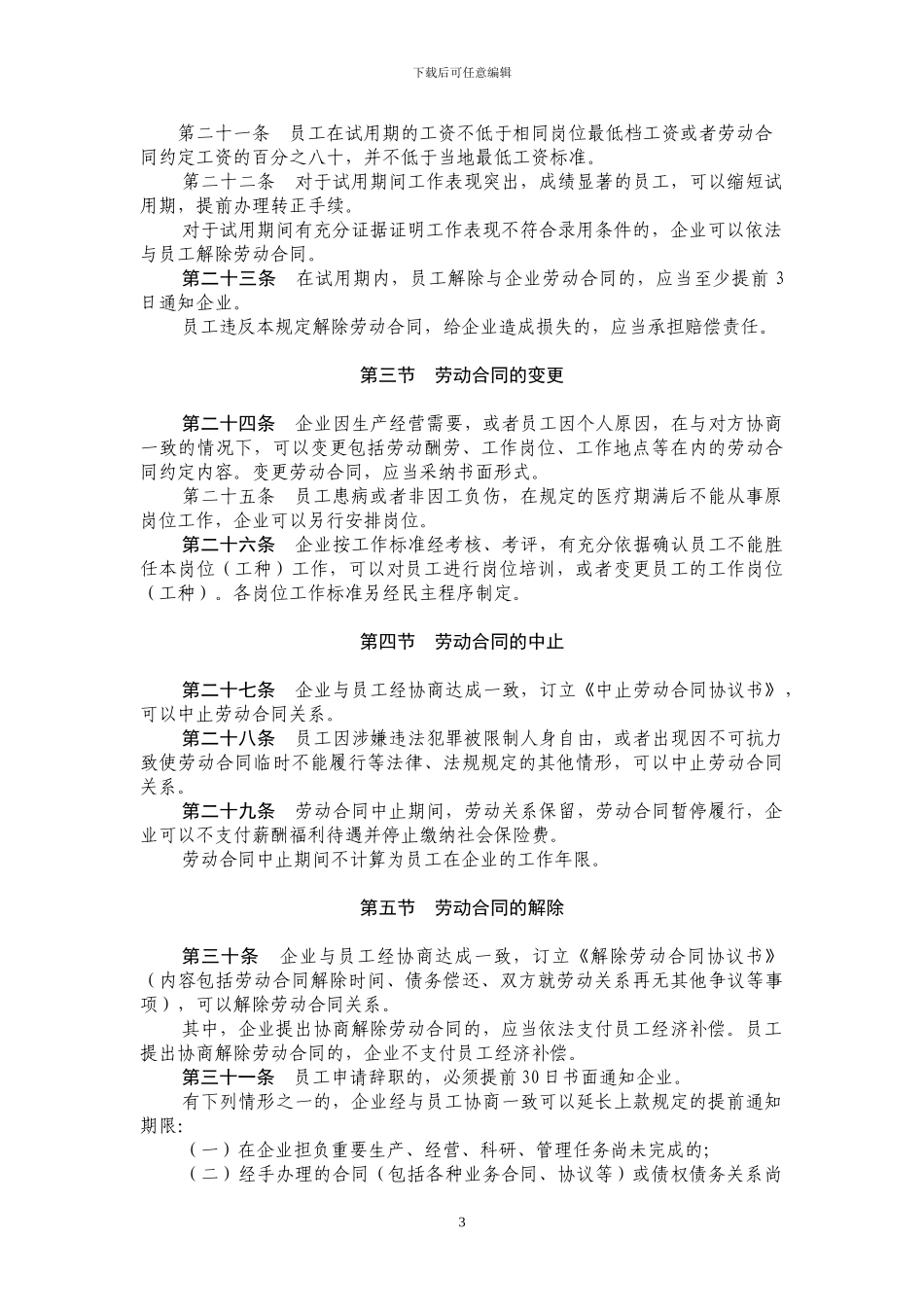 公司规章制度及签字_第3页